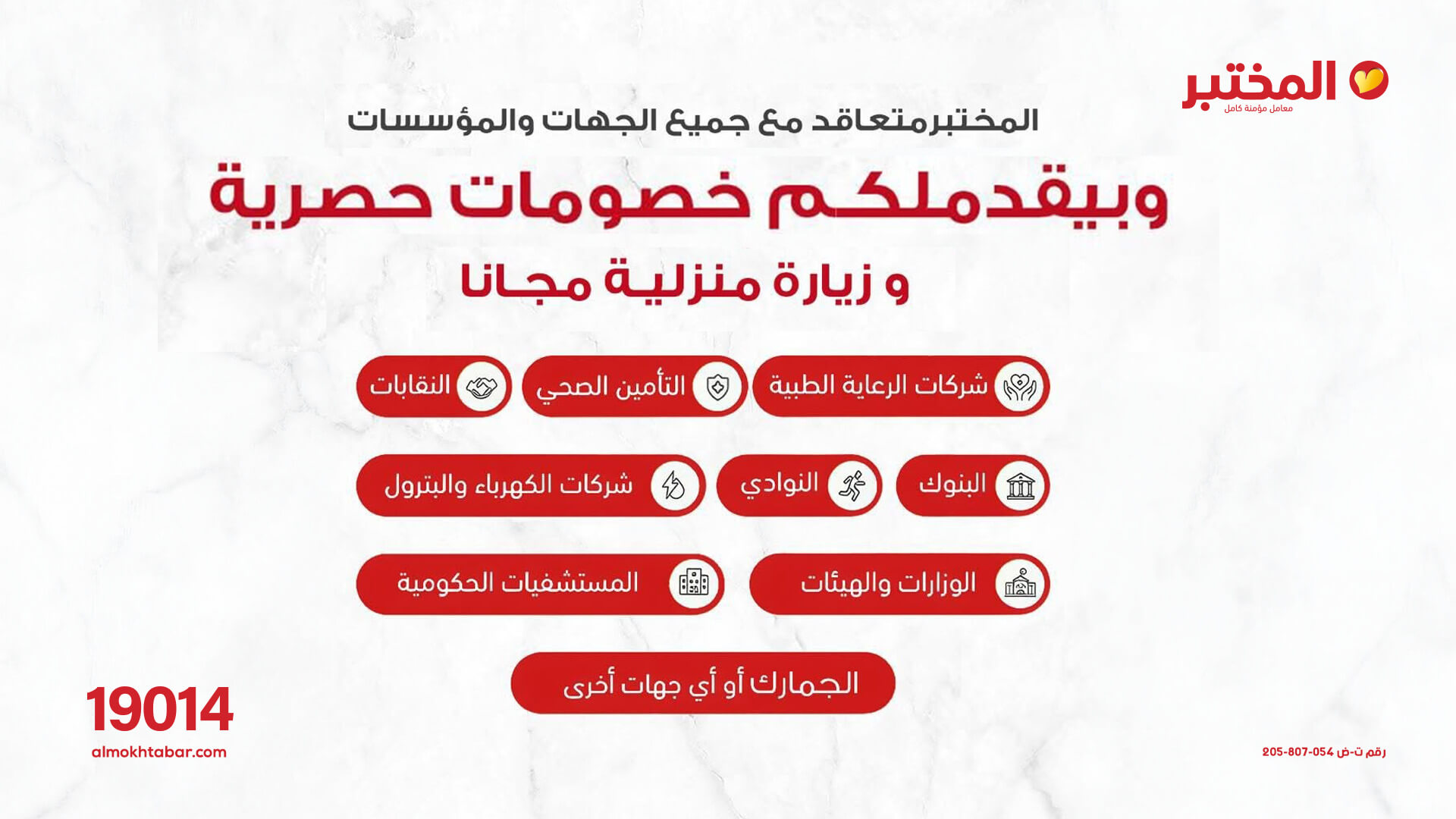 Exclusive Discounts with Al Mokhtabar Partners