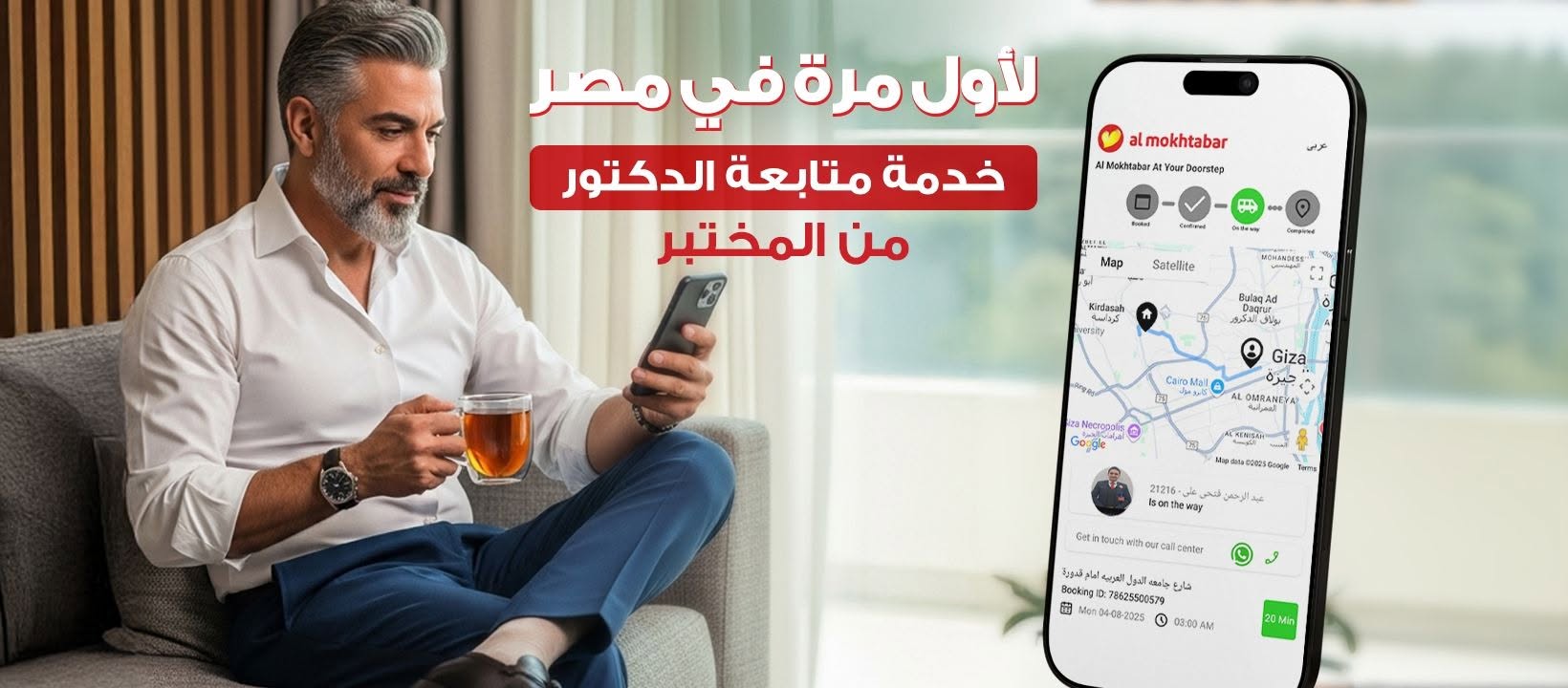 Al Mokhtabar Home Visit Tracking Service