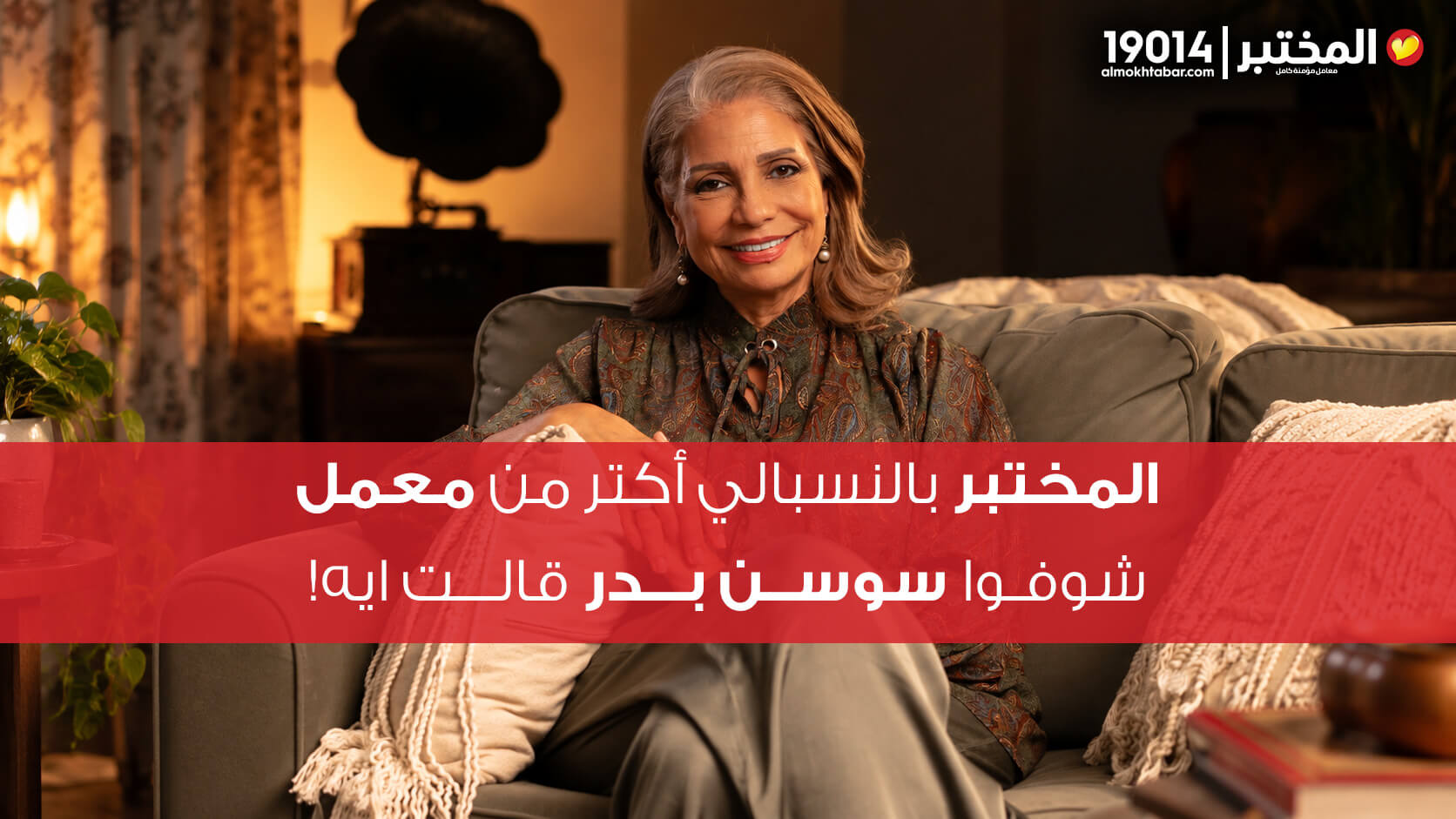 Sawsan Badr Shares Her Story with Al Mokhtabar