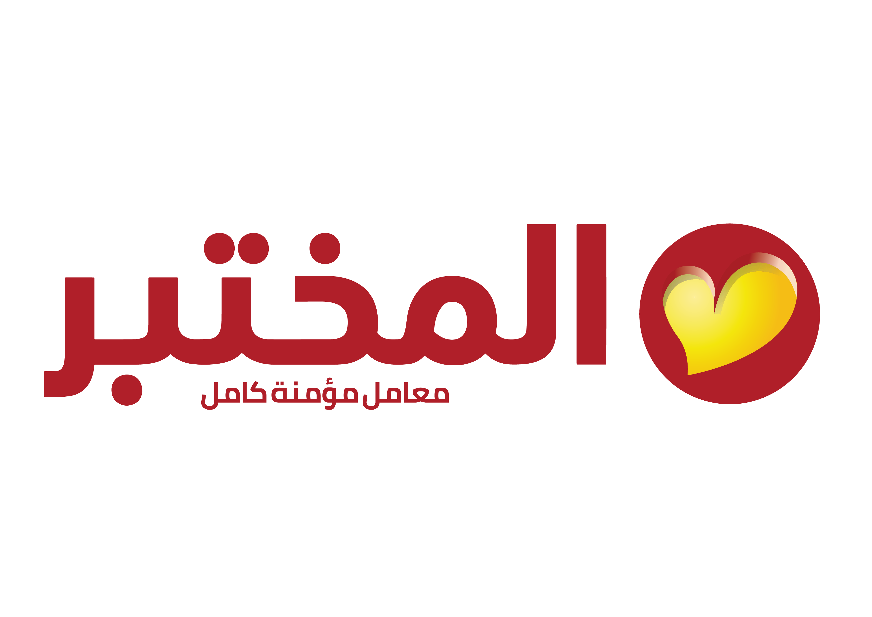 المختبر